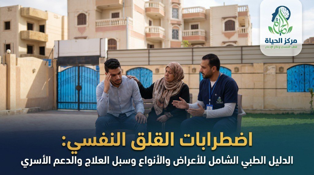طبيب نفسي يقدم استشارة ودعمًا لشاب يعاني من القلق برفقة والدته في حديقة المركز