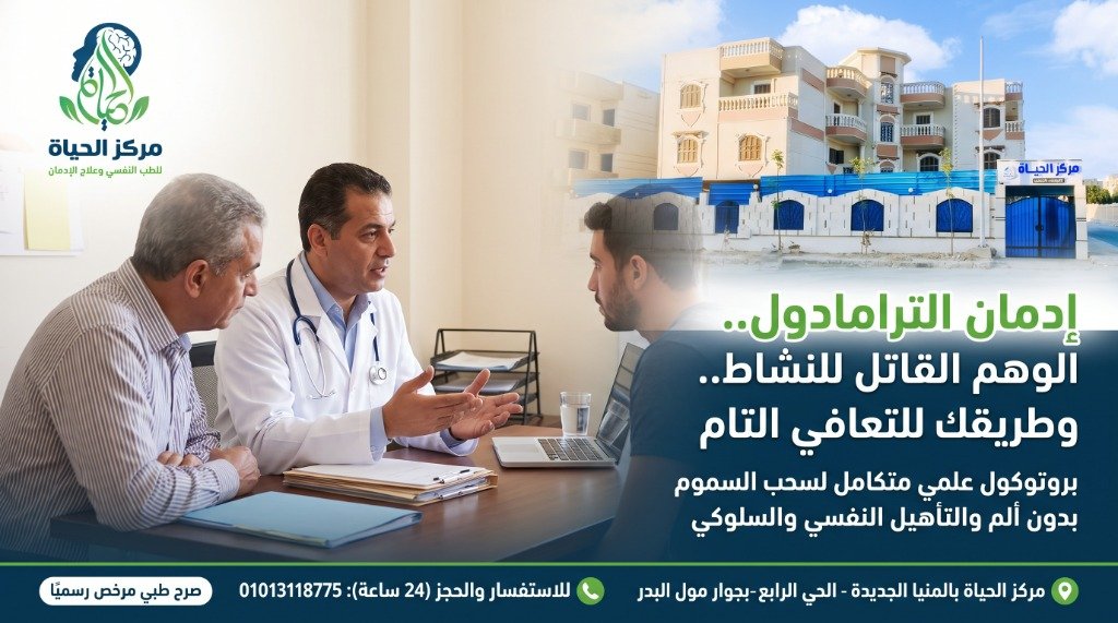 طبيب يستشير مريضاً وأسرته داخل العيادة إلى جانب مبنى مركز علاج الإدمان